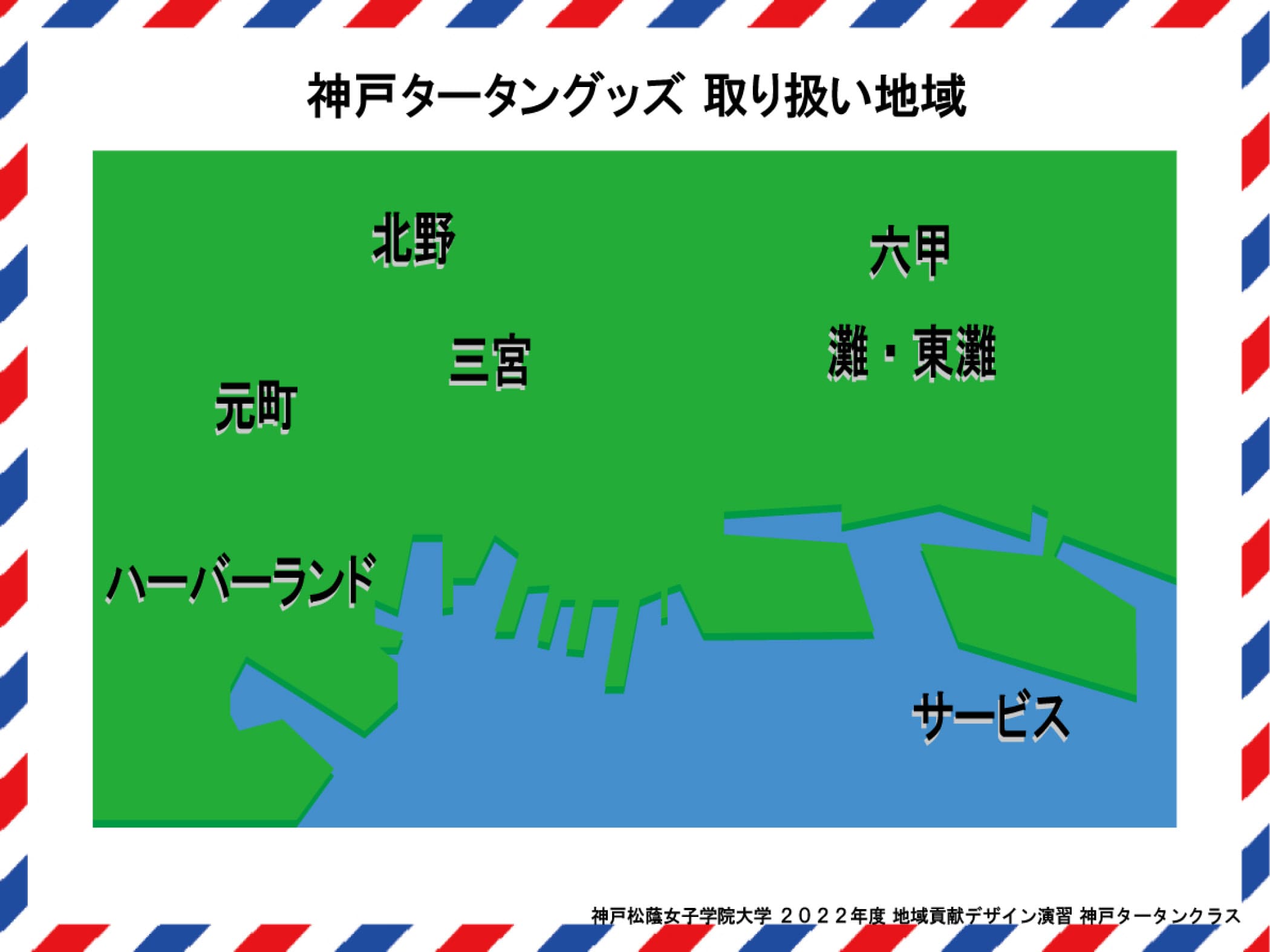 神戸タータン買い回りマップ