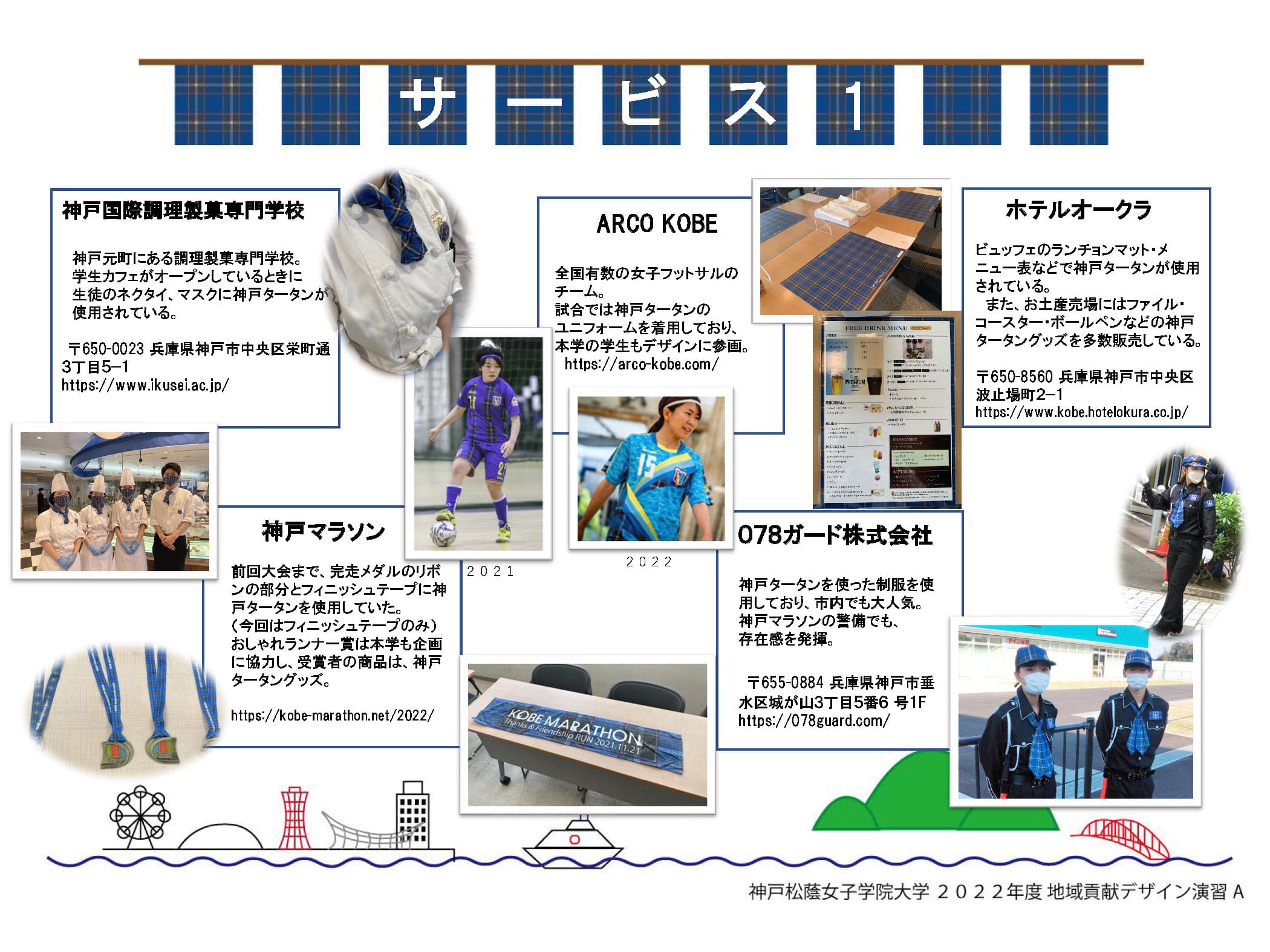 サービス