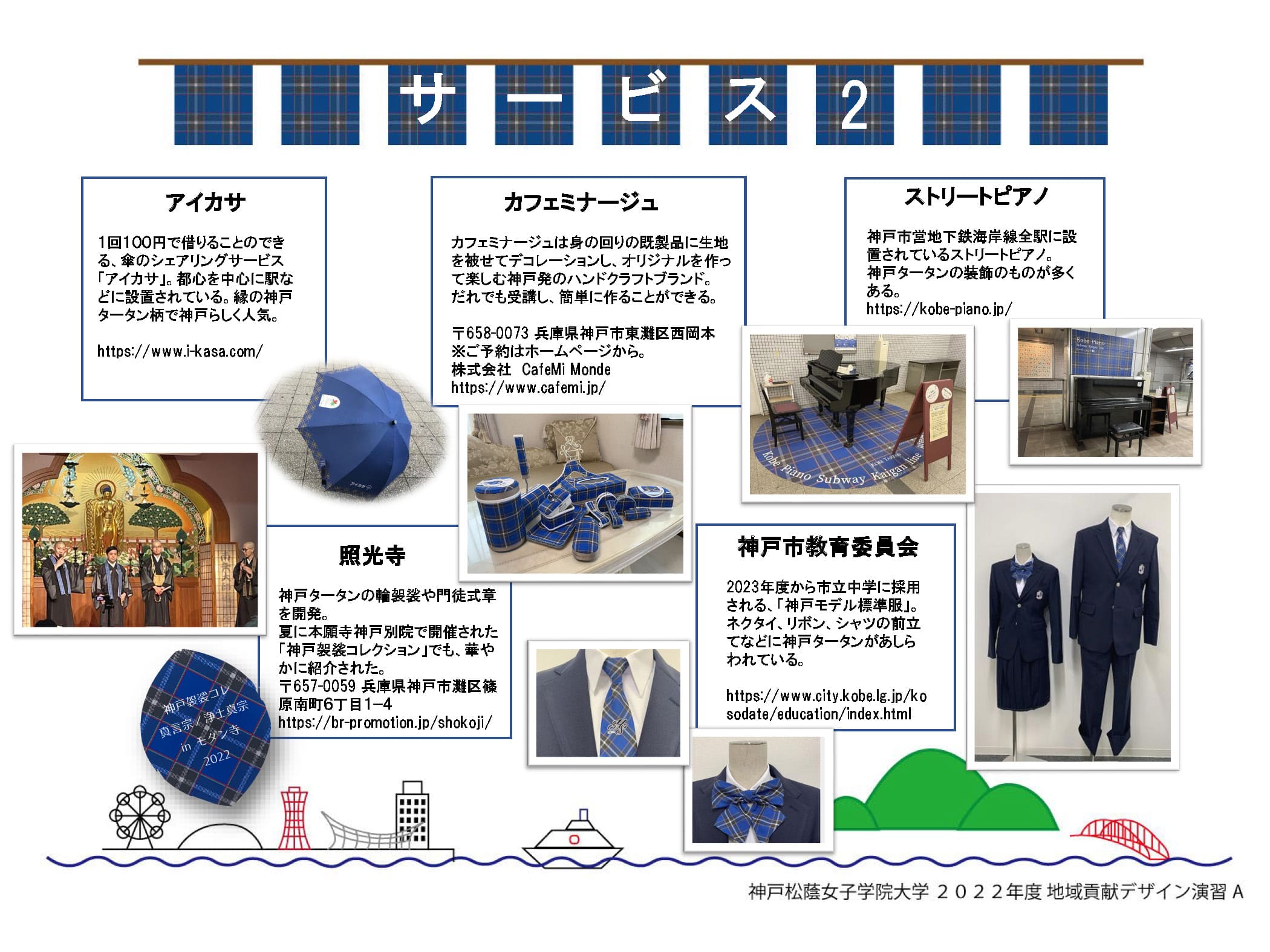 サービス