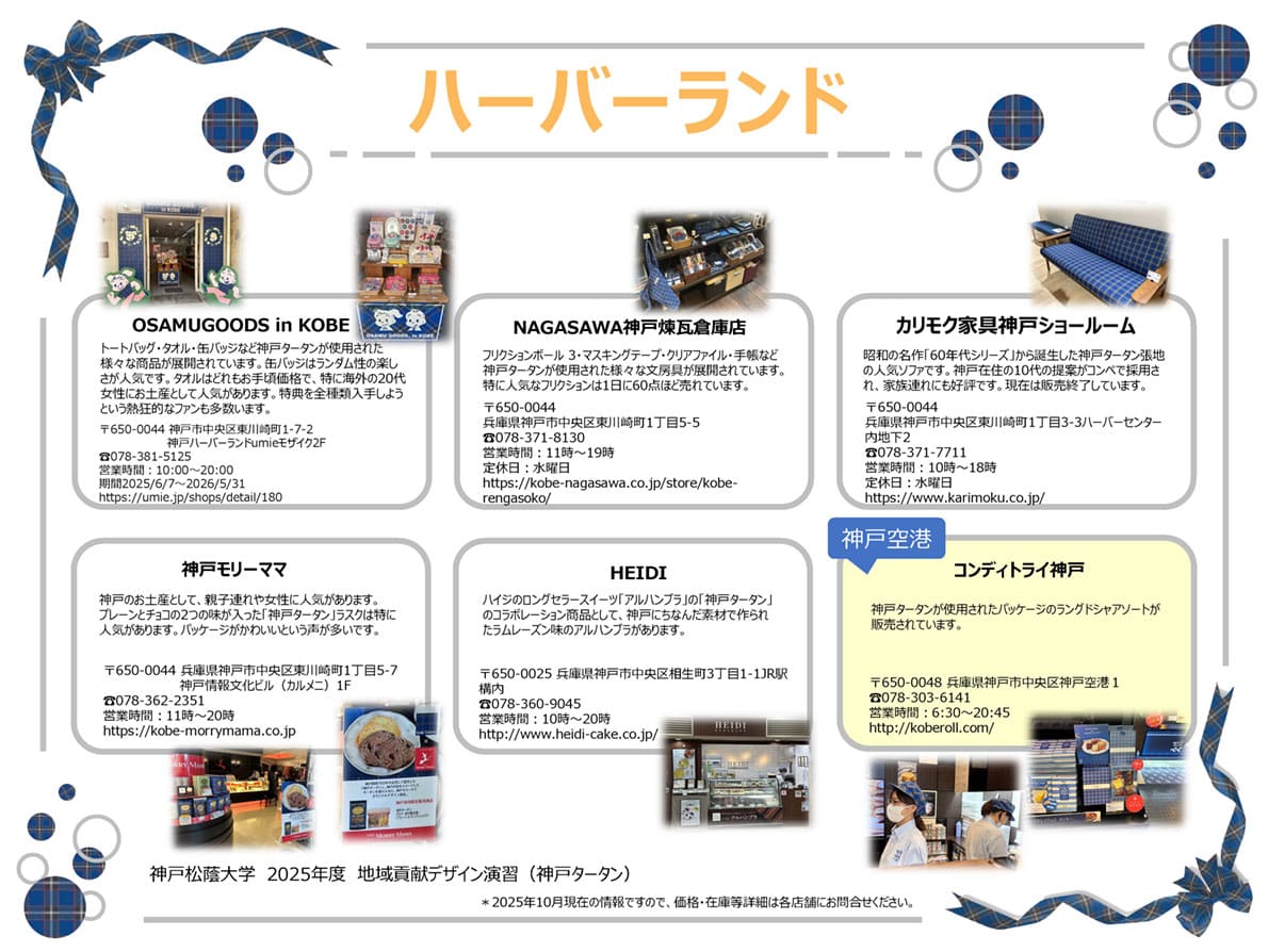 ハーバーランド